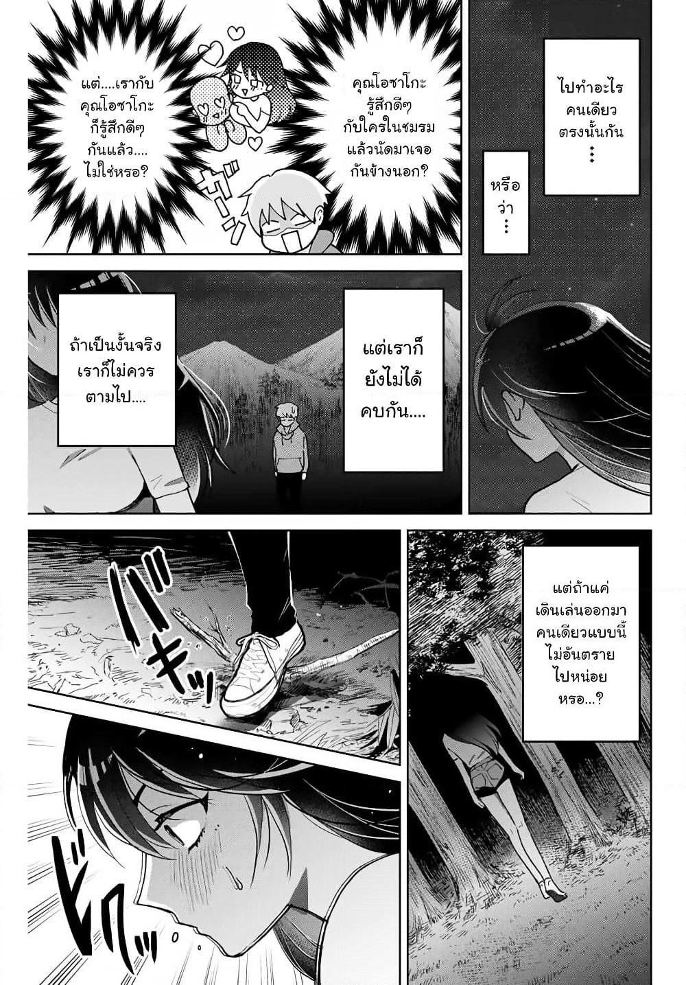 Bokutachi wa Hanshoku wo Yameta page 11