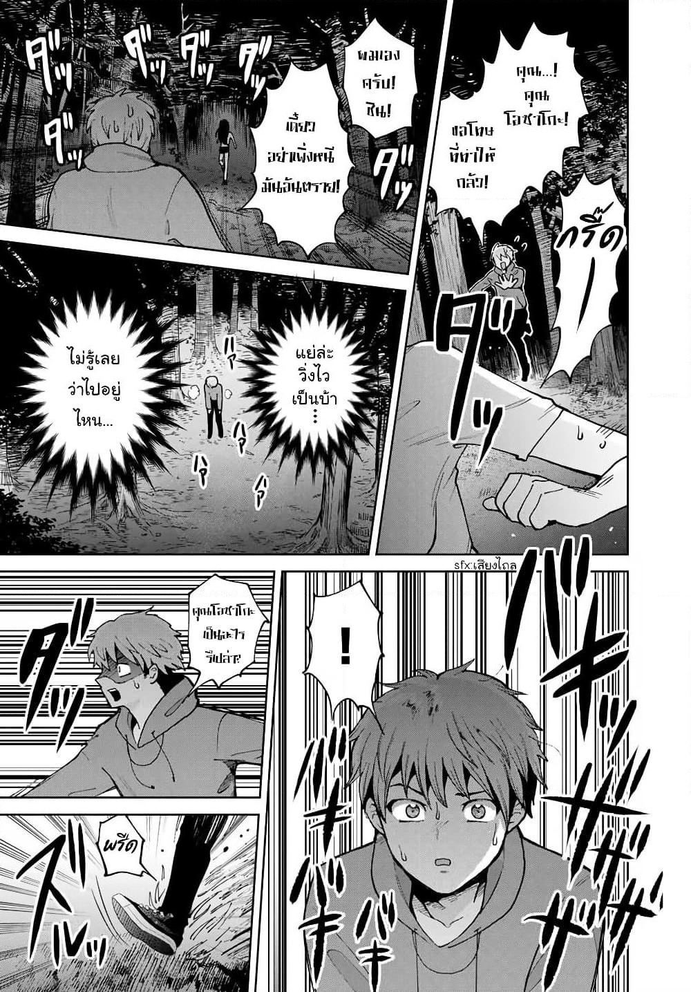 Bokutachi wa Hanshoku wo Yameta page 12