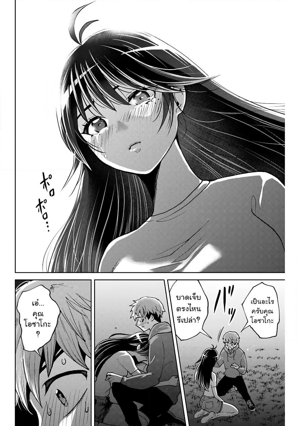 Bokutachi wa Hanshoku wo Yameta page 14