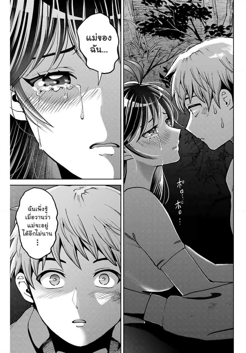 Bokutachi wa Hanshoku wo Yameta page 15