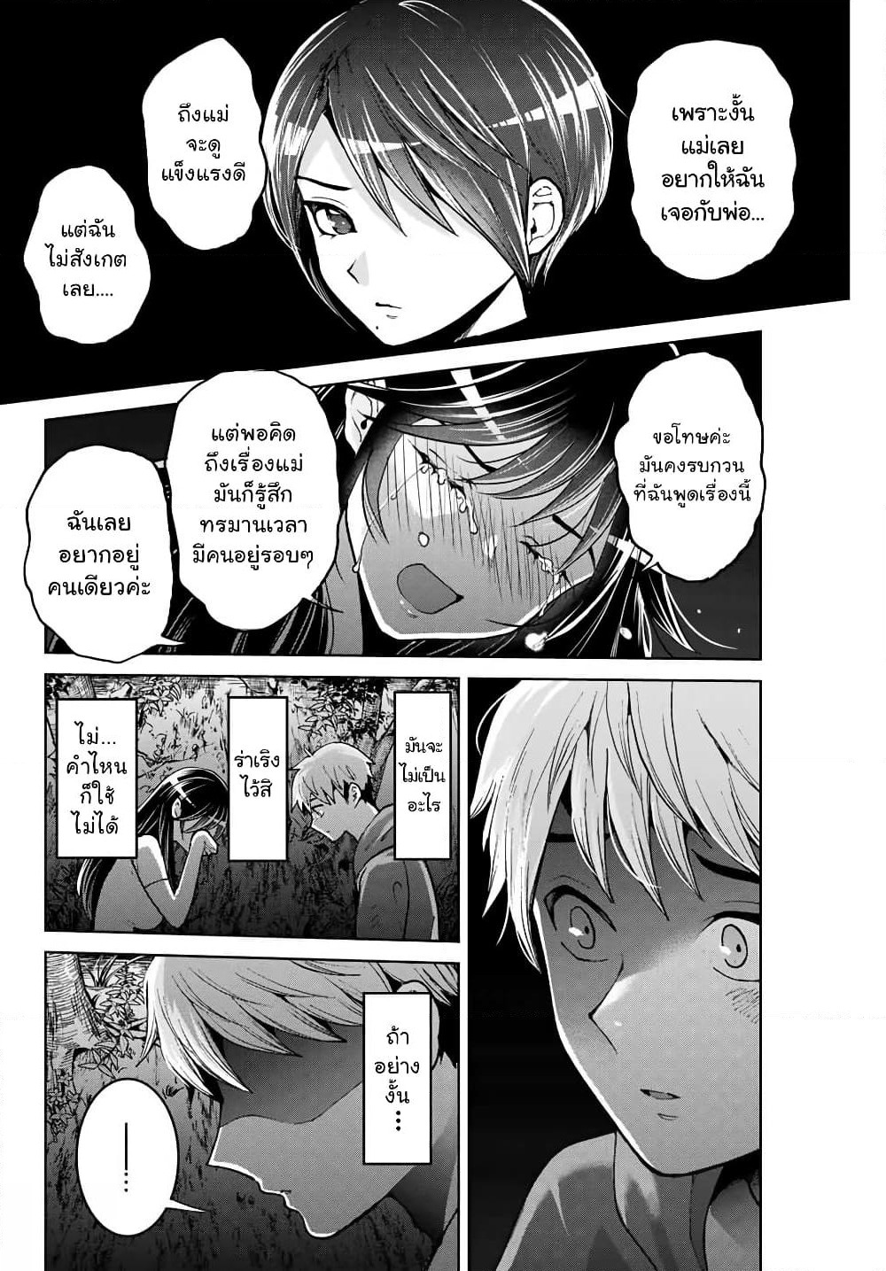 Bokutachi wa Hanshoku wo Yameta page 16