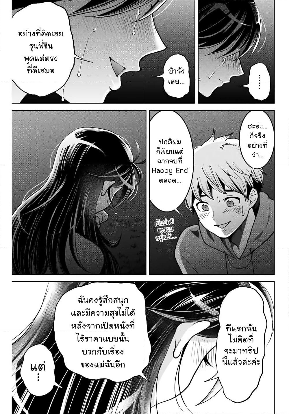 Bokutachi wa Hanshoku wo Yameta page 19