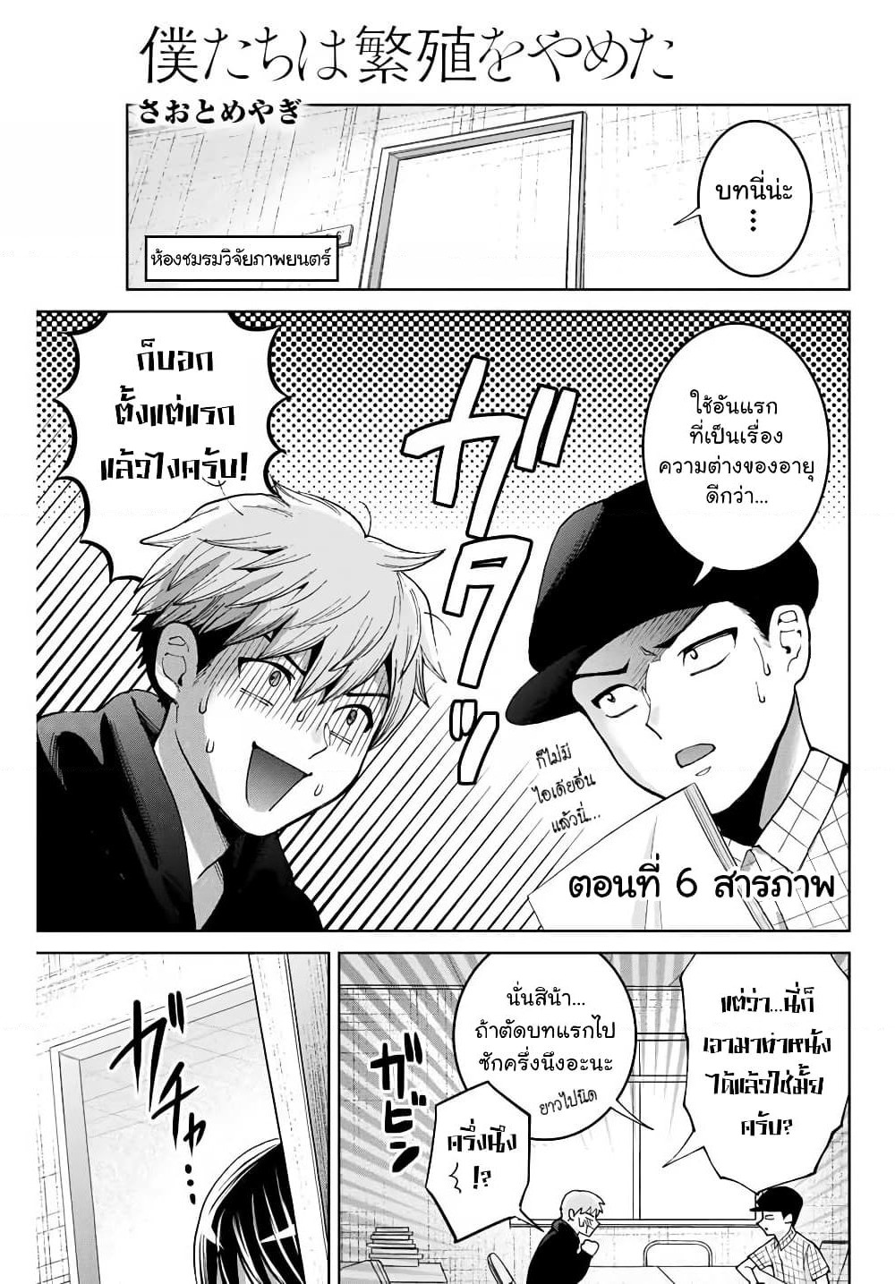 Bokutachi wa Hanshoku wo Yameta page 1
