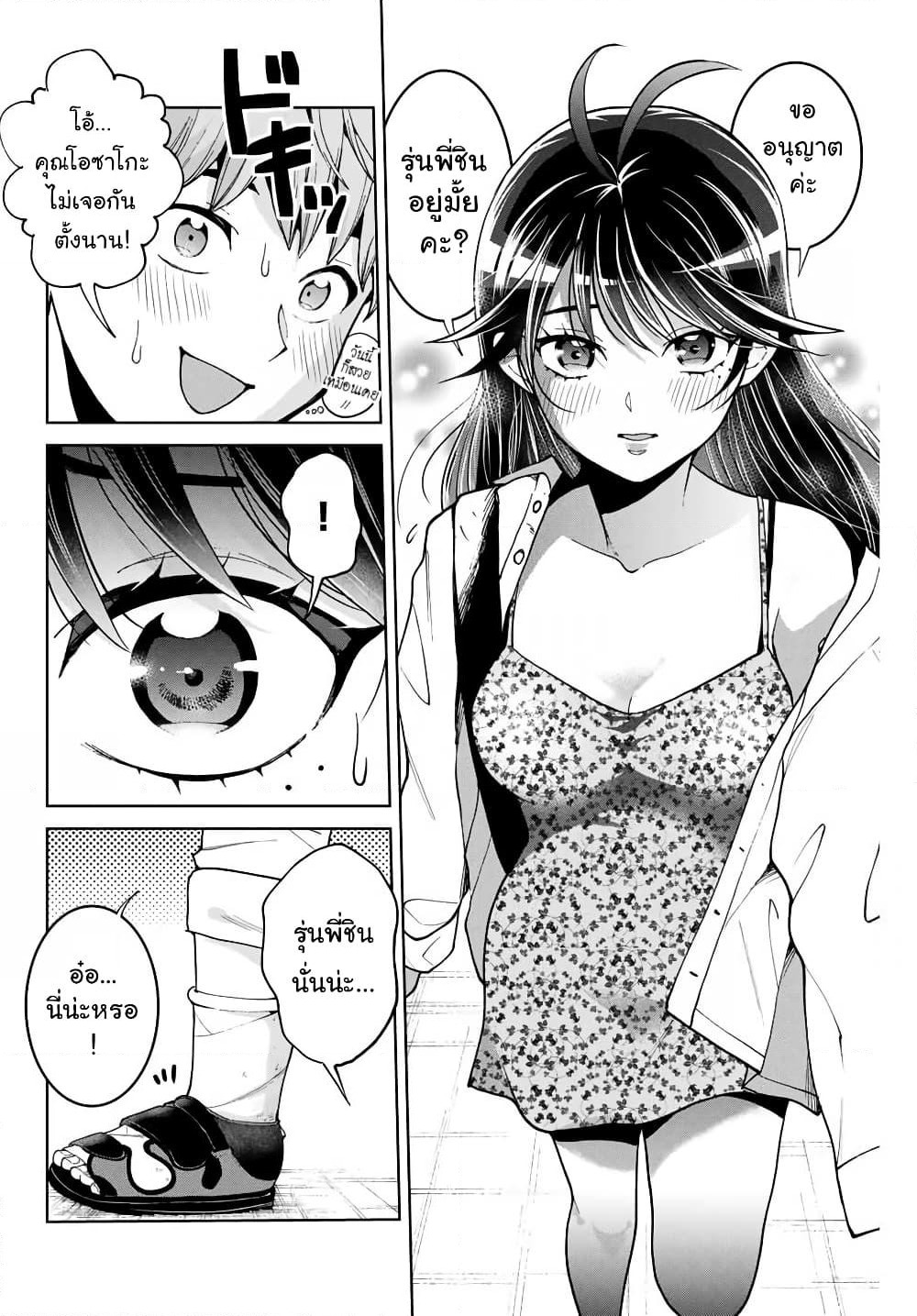 Bokutachi wa Hanshoku wo Yameta page 2