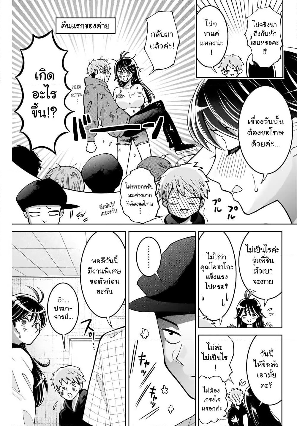 Bokutachi wa Hanshoku wo Yameta page 3
