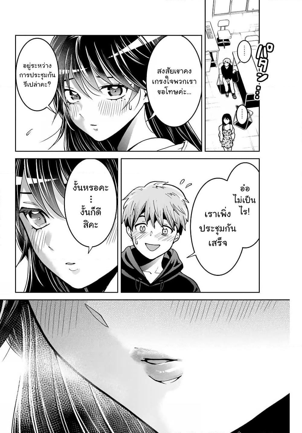 Bokutachi wa Hanshoku wo Yameta page 4