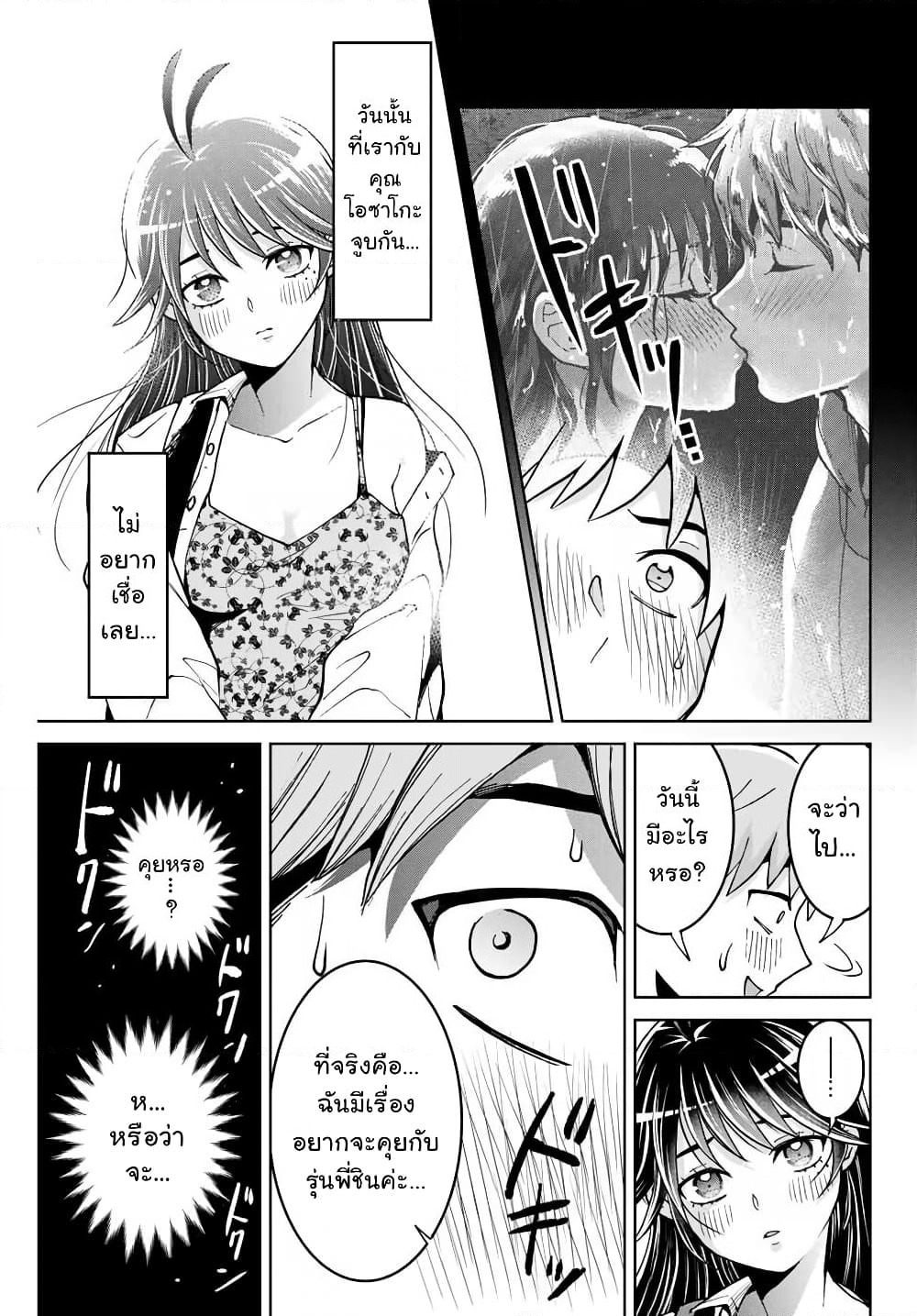 Bokutachi wa Hanshoku wo Yameta page 5