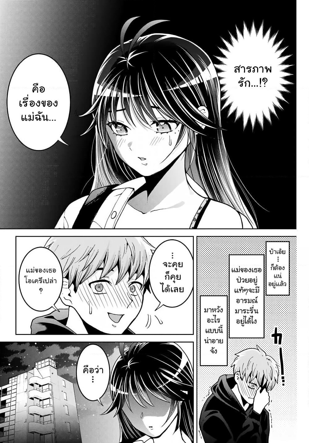 Bokutachi wa Hanshoku wo Yameta page 6