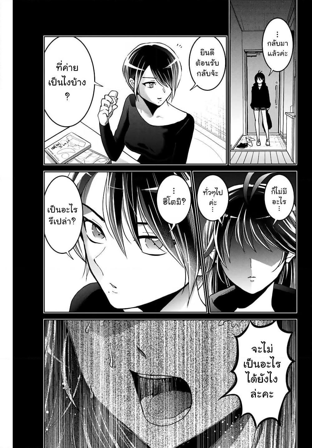 Bokutachi wa Hanshoku wo Yameta page 7