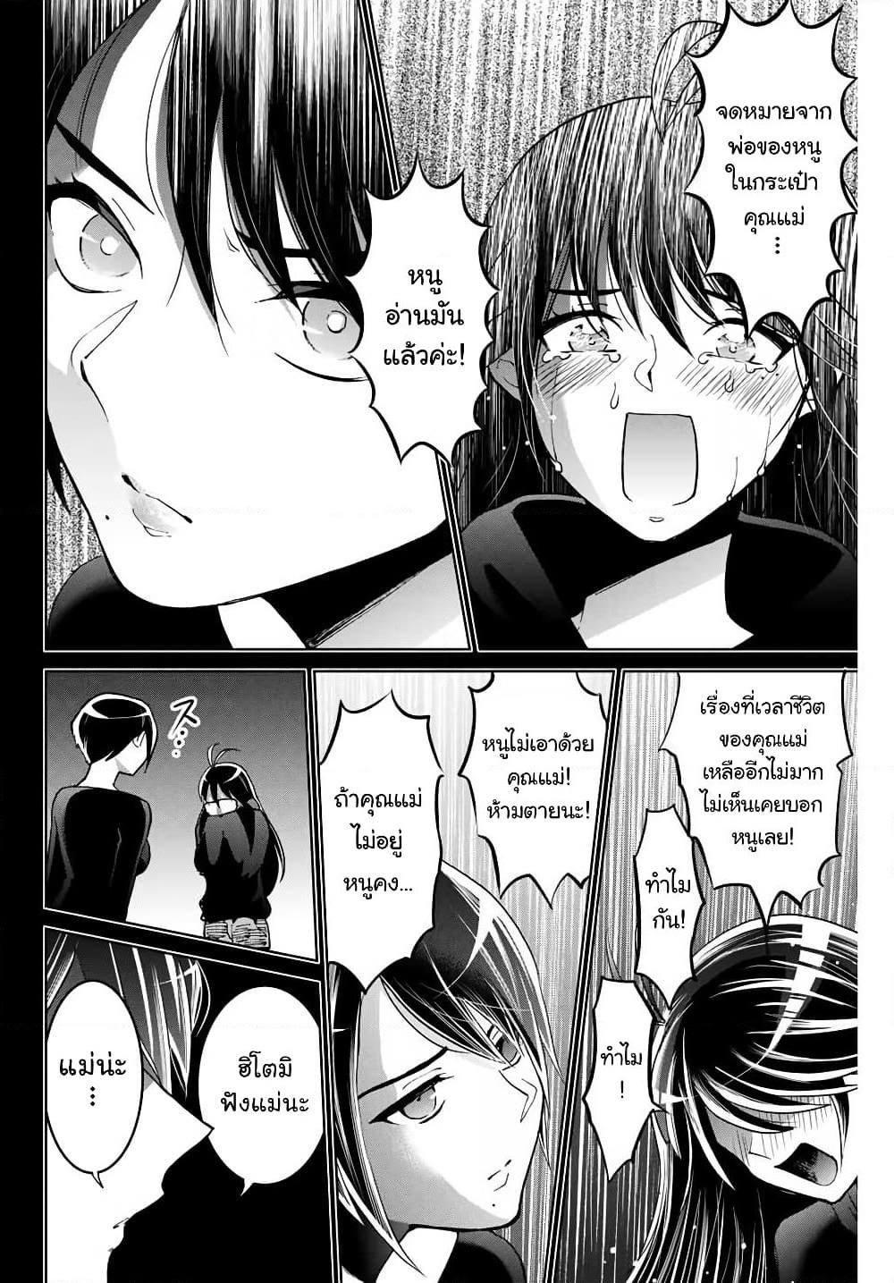 Bokutachi wa Hanshoku wo Yameta page 8
