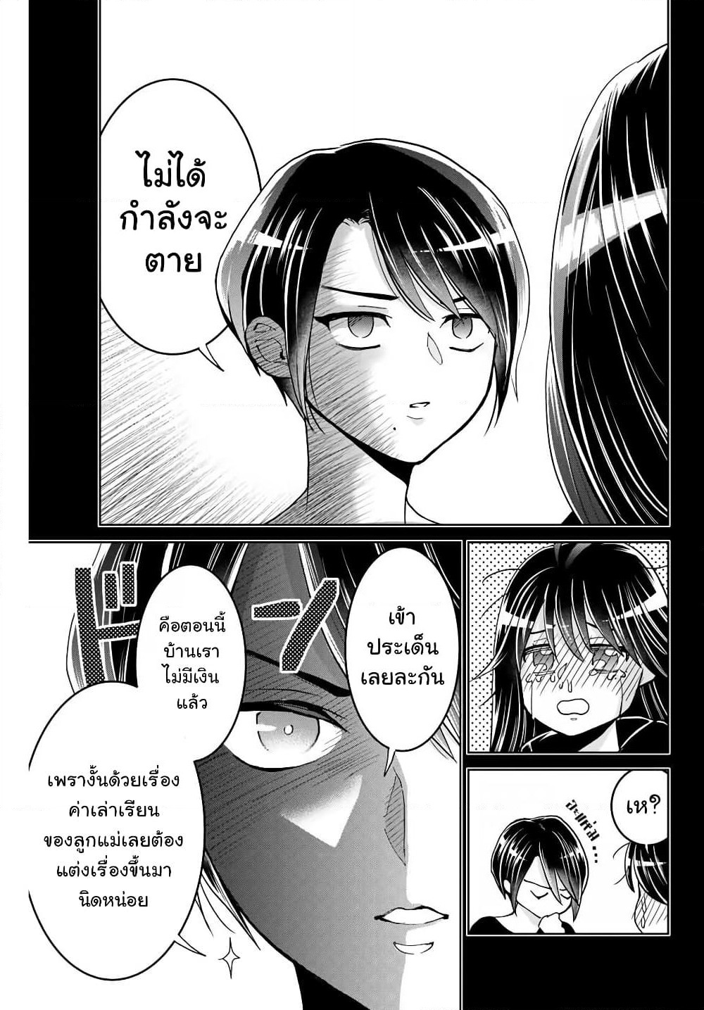 Bokutachi wa Hanshoku wo Yameta page 9