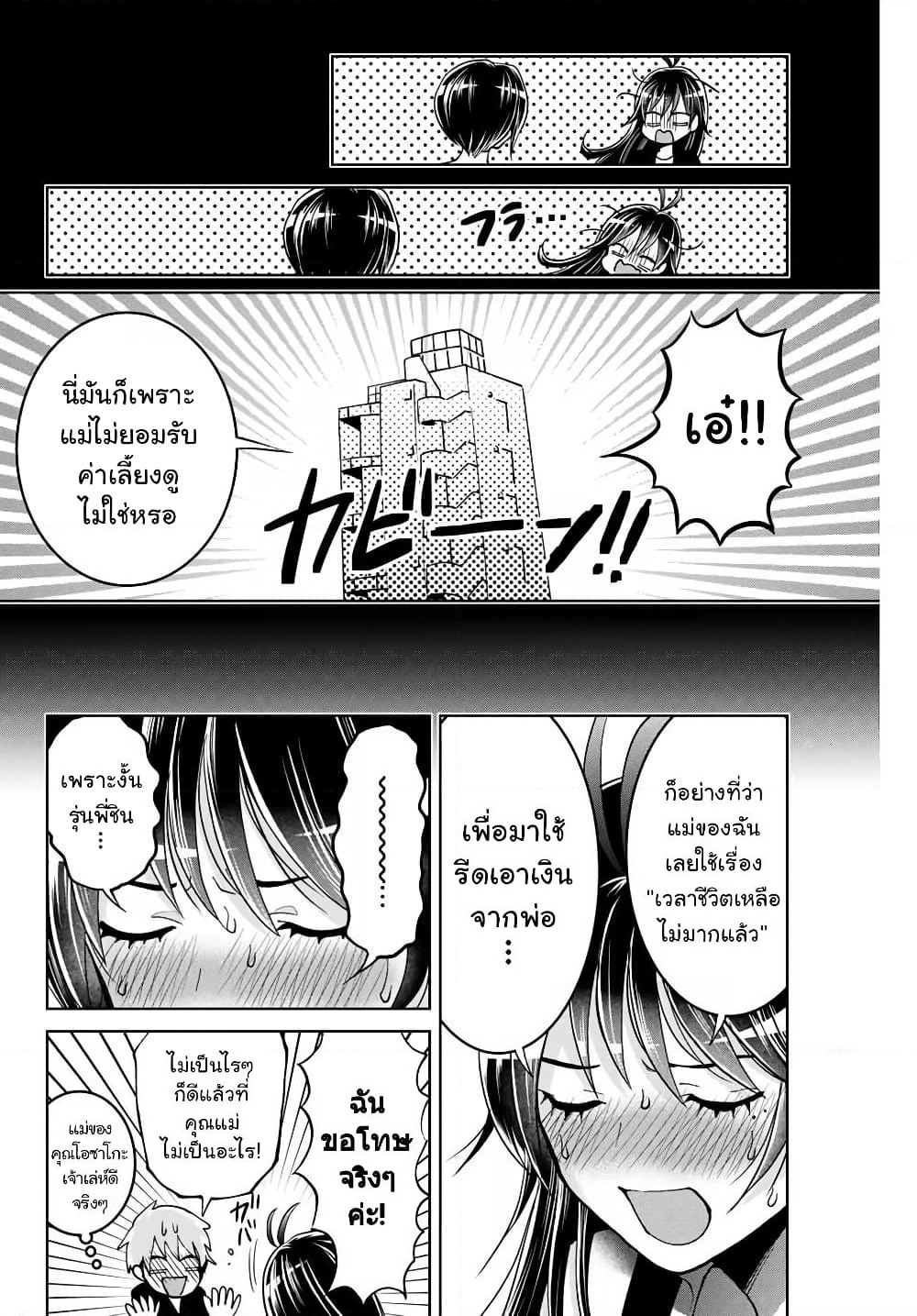 Bokutachi wa Hanshoku wo Yameta page 10