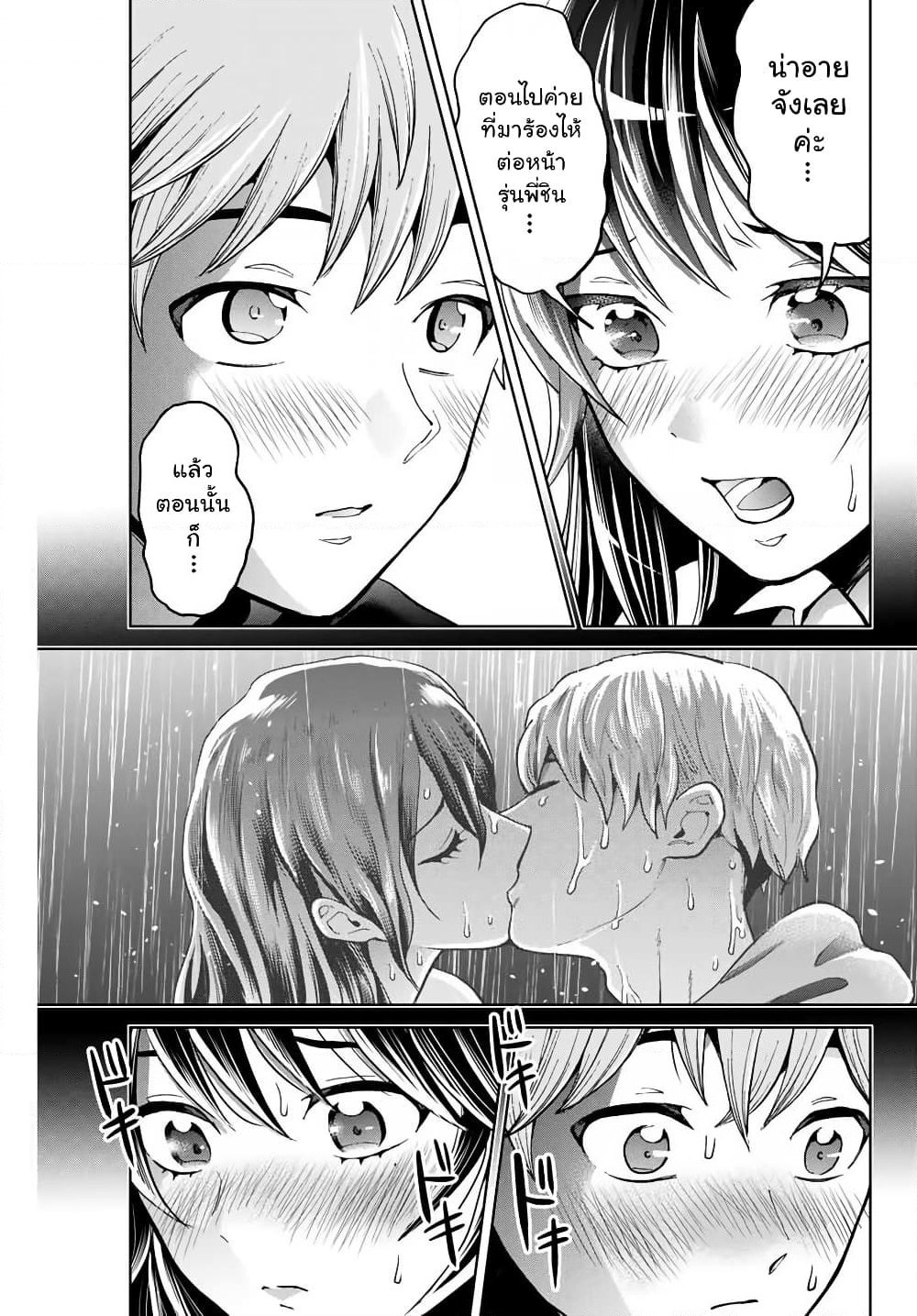 Bokutachi wa Hanshoku wo Yameta page 11