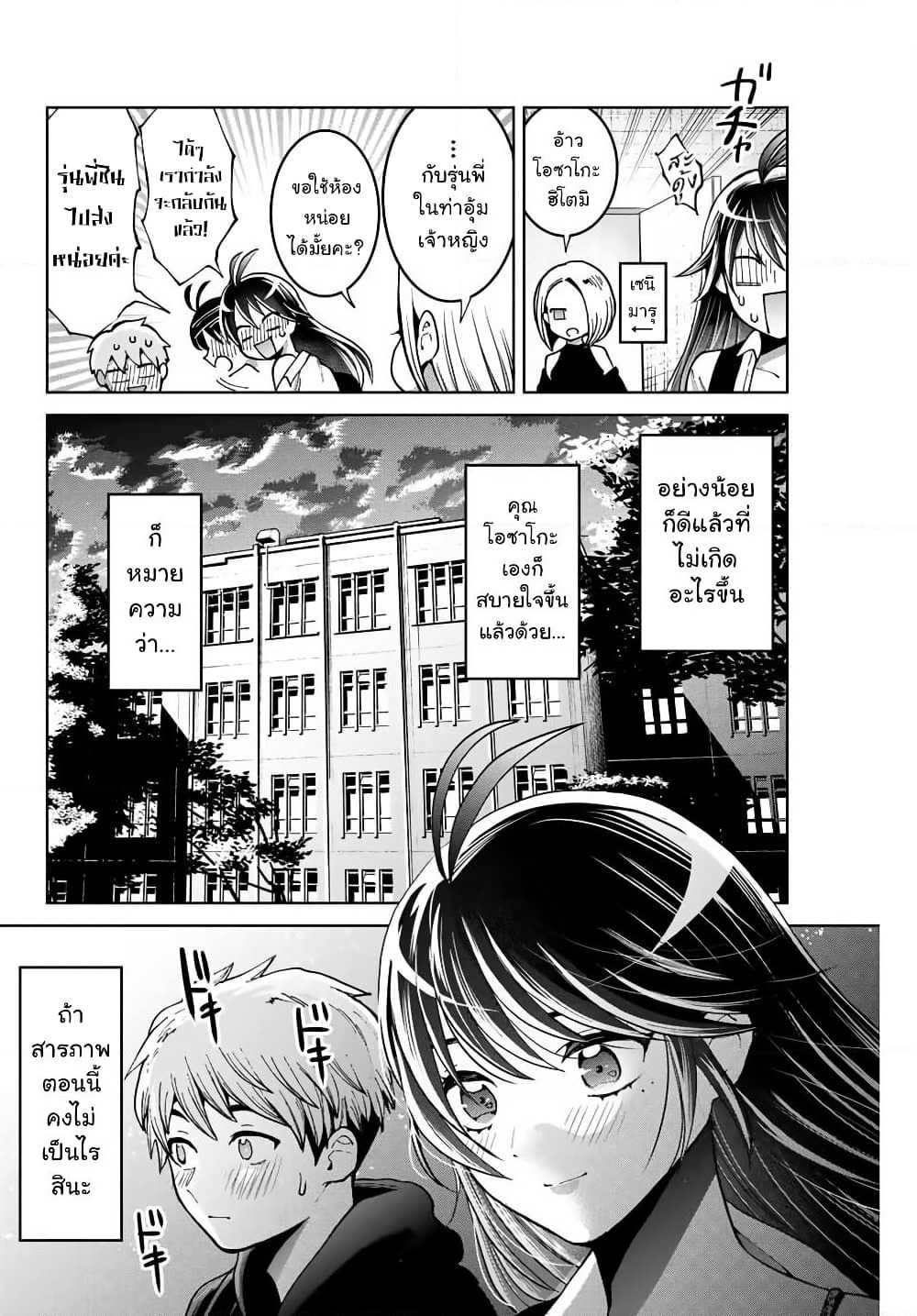 Bokutachi wa Hanshoku wo Yameta page 12