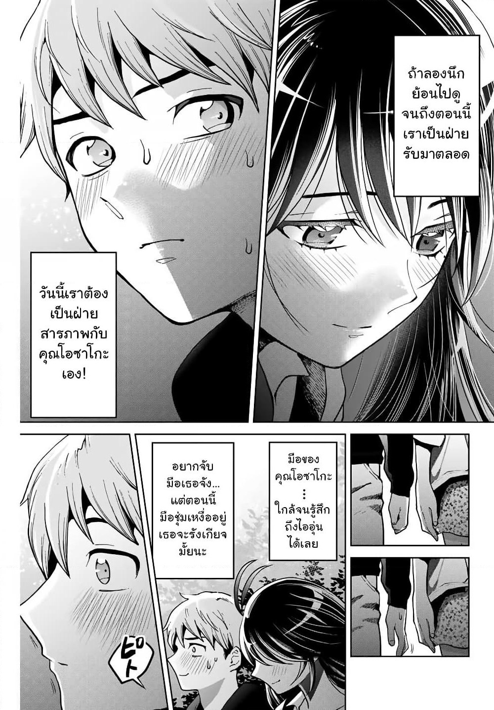 Bokutachi wa Hanshoku wo Yameta page 13