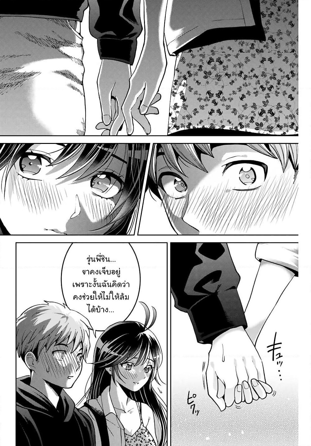 Bokutachi wa Hanshoku wo Yameta page 14