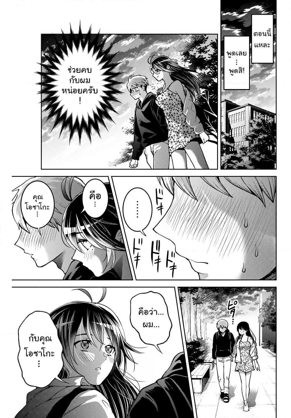 Bokutachi wa Hanshoku wo Yameta page 15