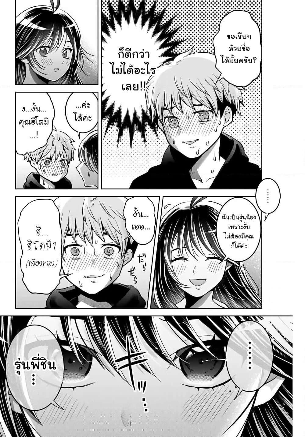 Bokutachi wa Hanshoku wo Yameta page 16