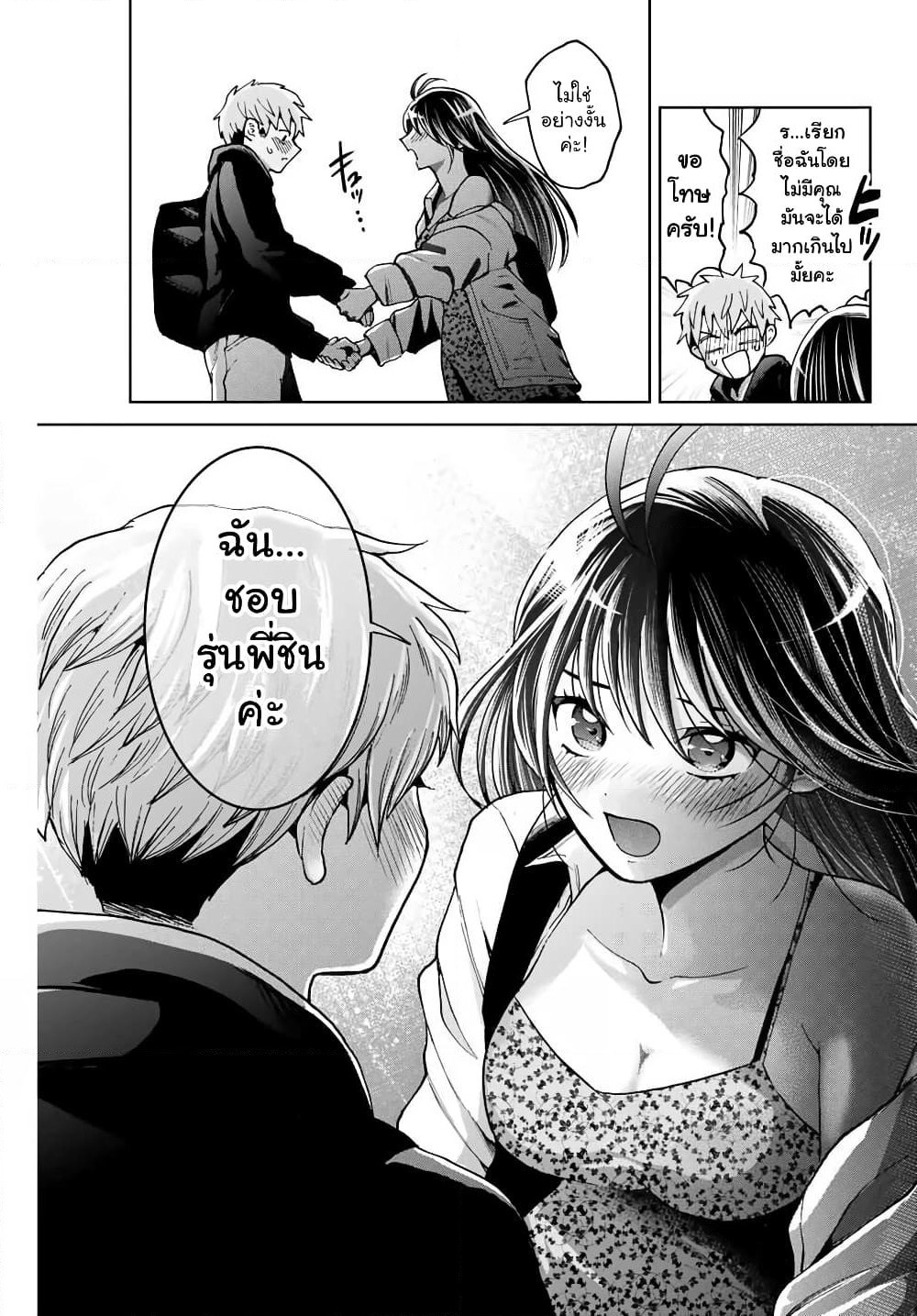 Bokutachi wa Hanshoku wo Yameta page 17