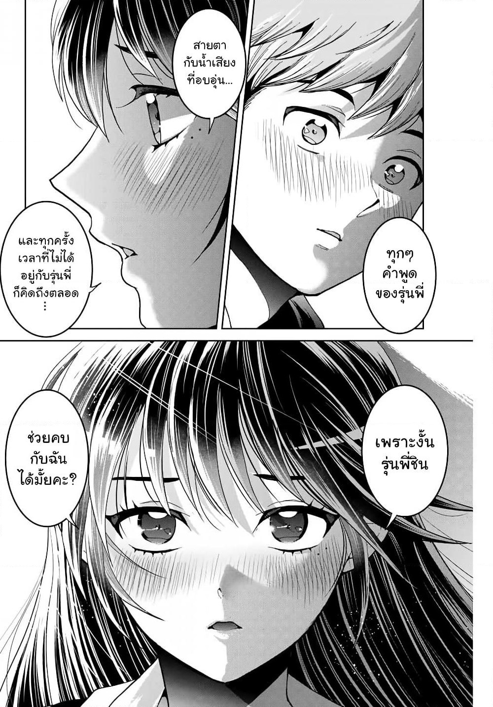 Bokutachi wa Hanshoku wo Yameta page 18