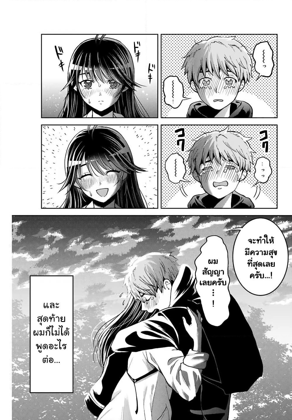 Bokutachi wa Hanshoku wo Yameta page 19