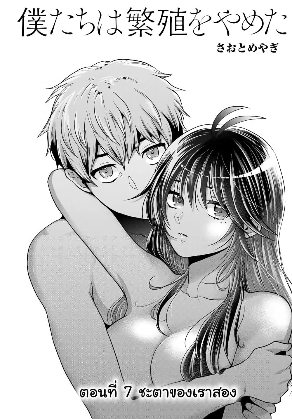 Bokutachi wa Hanshoku wo Yameta page 1