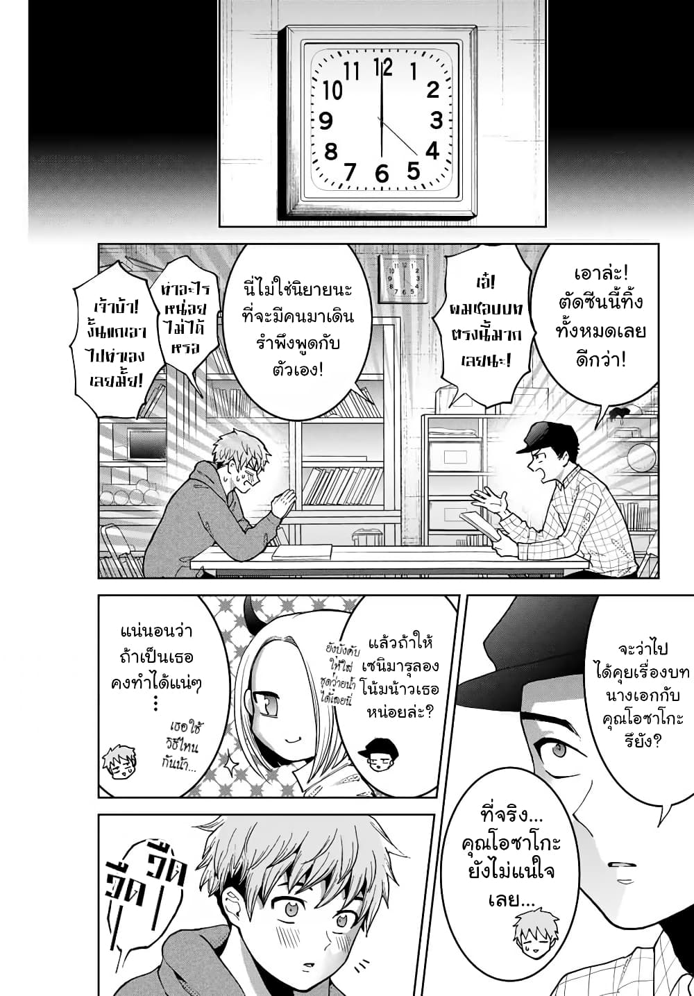 Bokutachi wa Hanshoku wo Yameta page 3