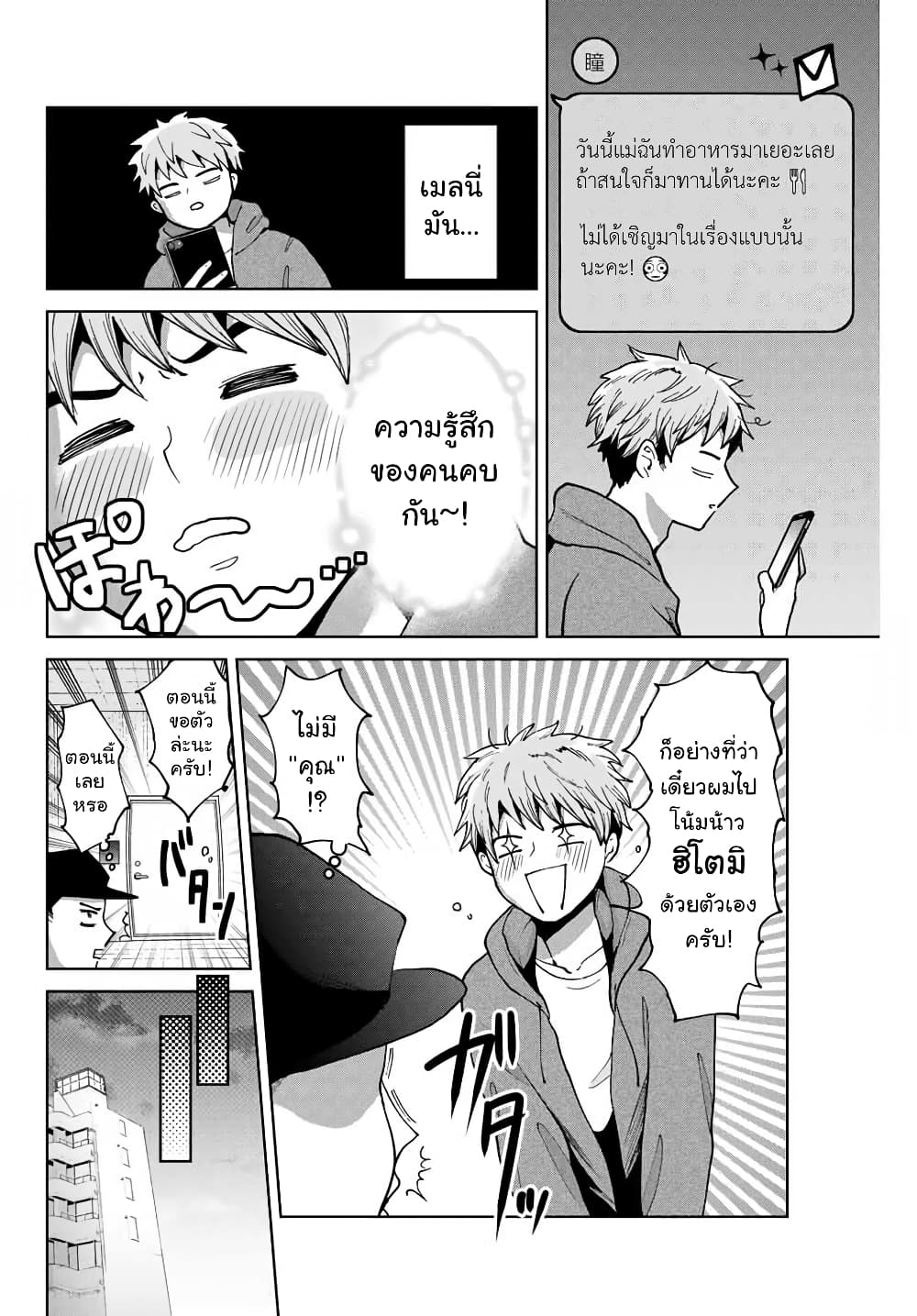 Bokutachi wa Hanshoku wo Yameta page 4