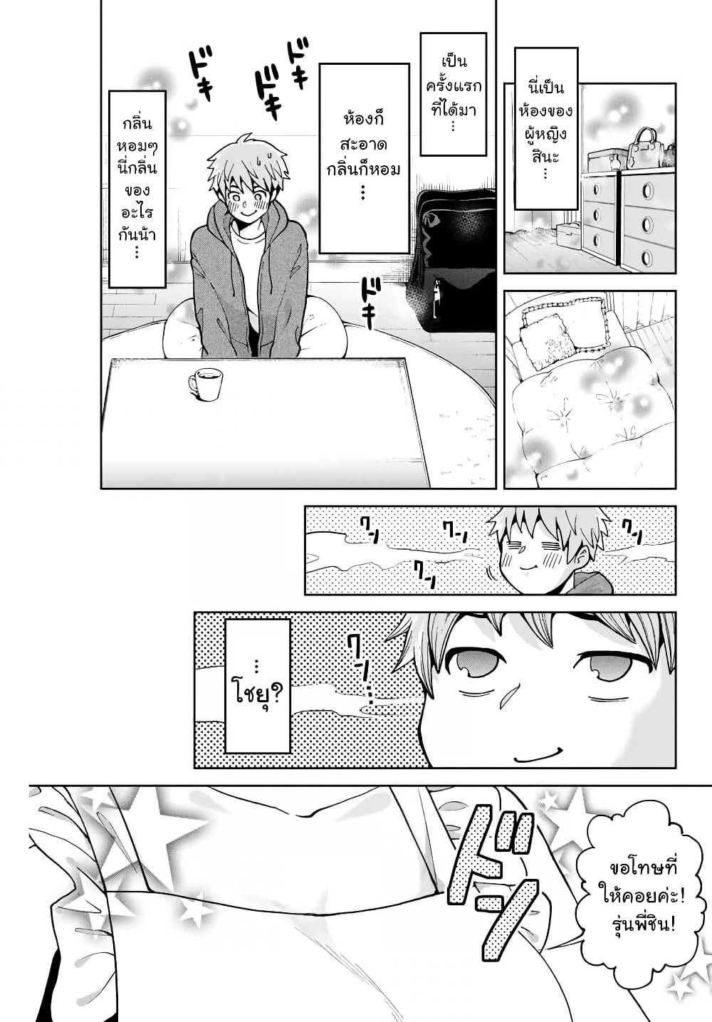 Bokutachi wa Hanshoku wo Yameta page 5