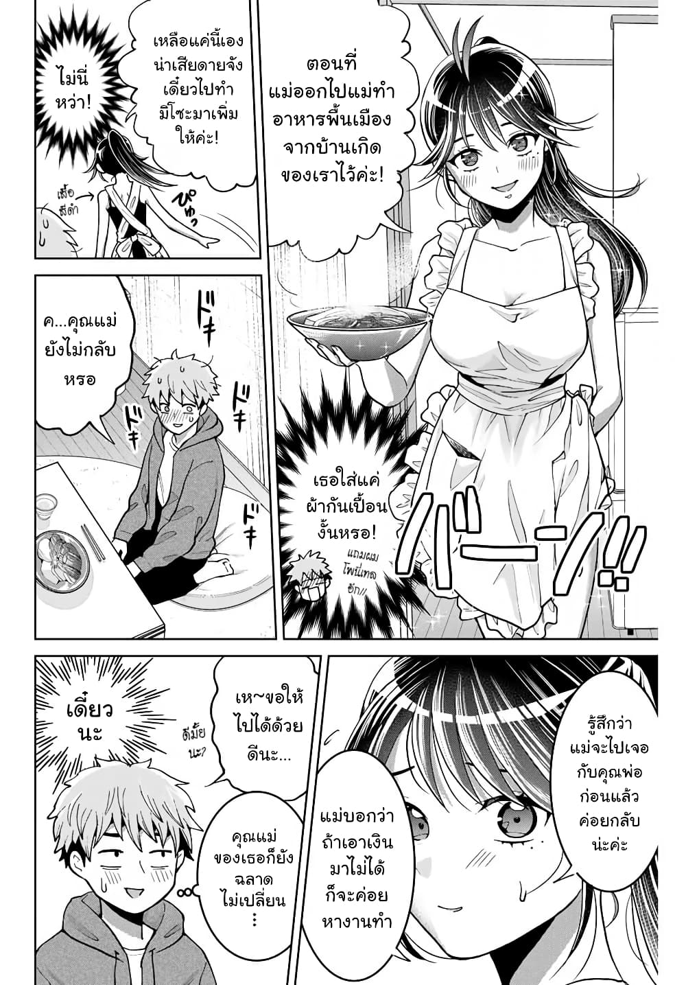 Bokutachi wa Hanshoku wo Yameta page 6