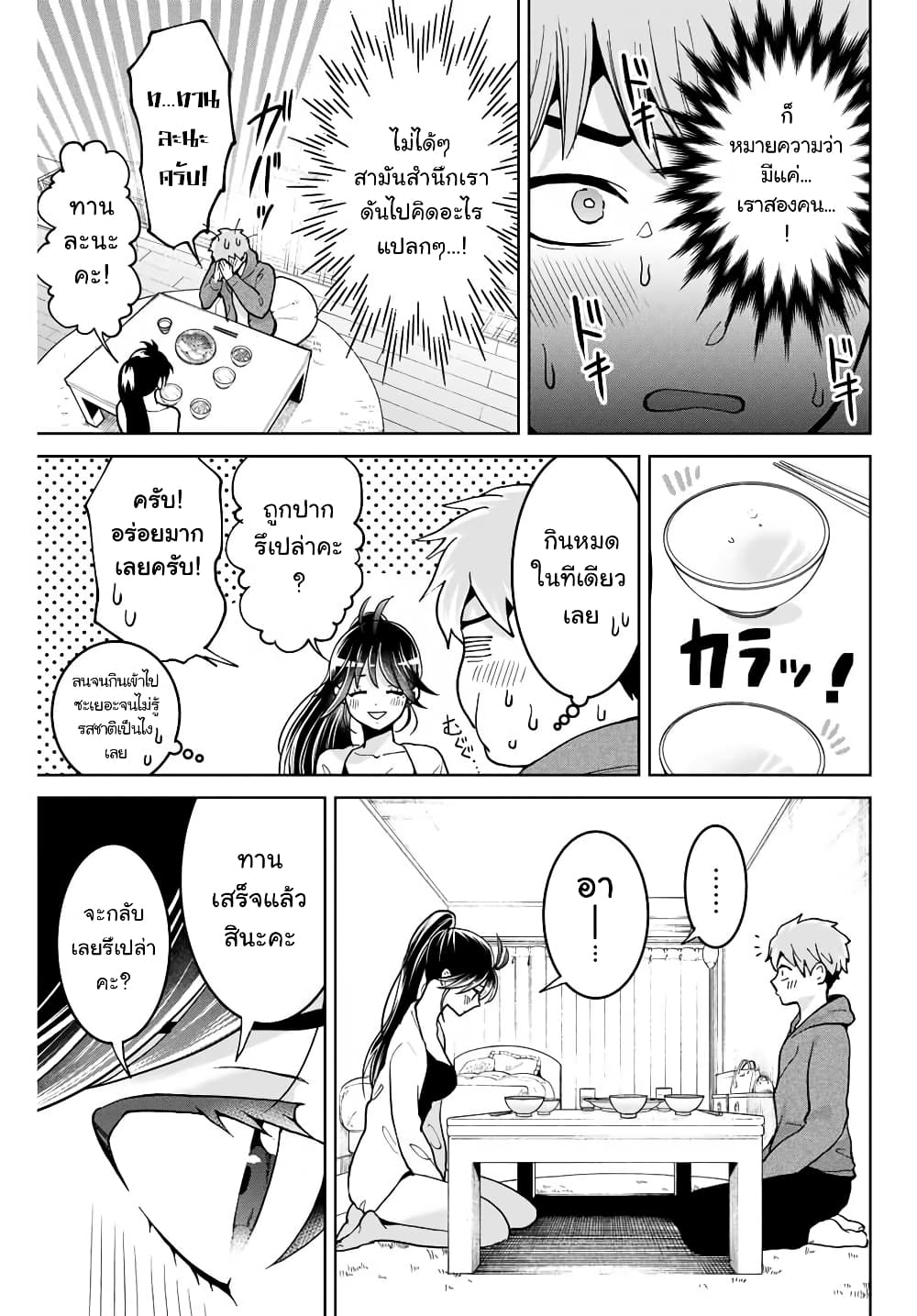 Bokutachi wa Hanshoku wo Yameta page 7