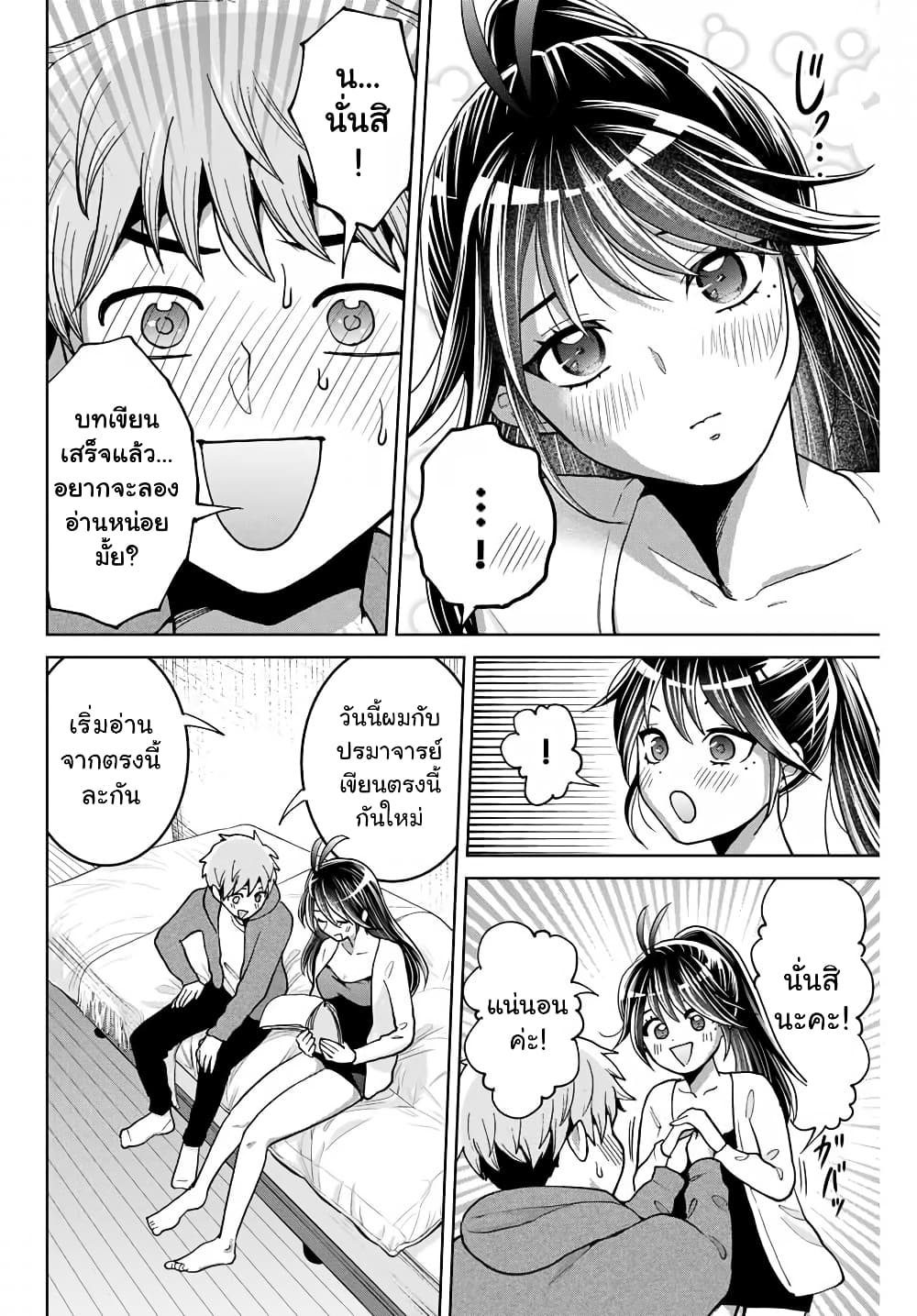 Bokutachi wa Hanshoku wo Yameta page 8