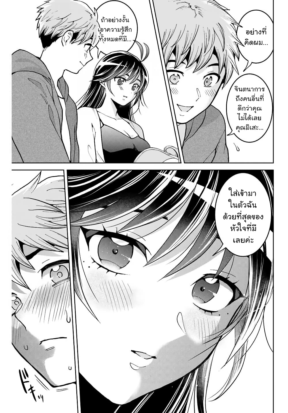 Bokutachi wa Hanshoku wo Yameta page 9
