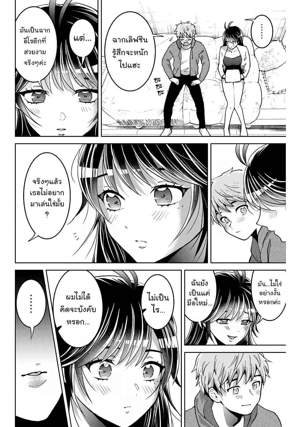 Bokutachi wa Hanshoku wo Yameta page 10