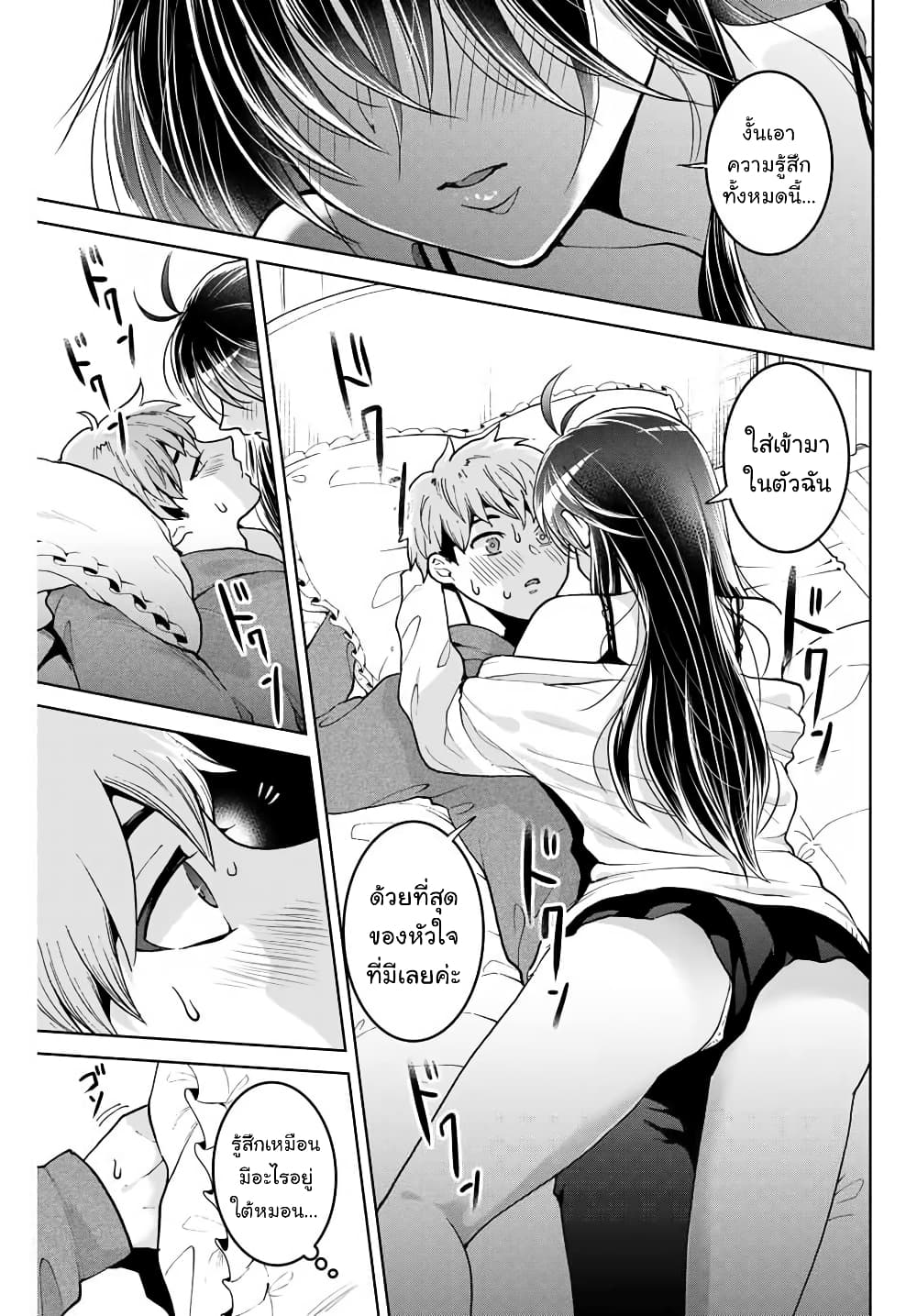 Bokutachi wa Hanshoku wo Yameta page 13