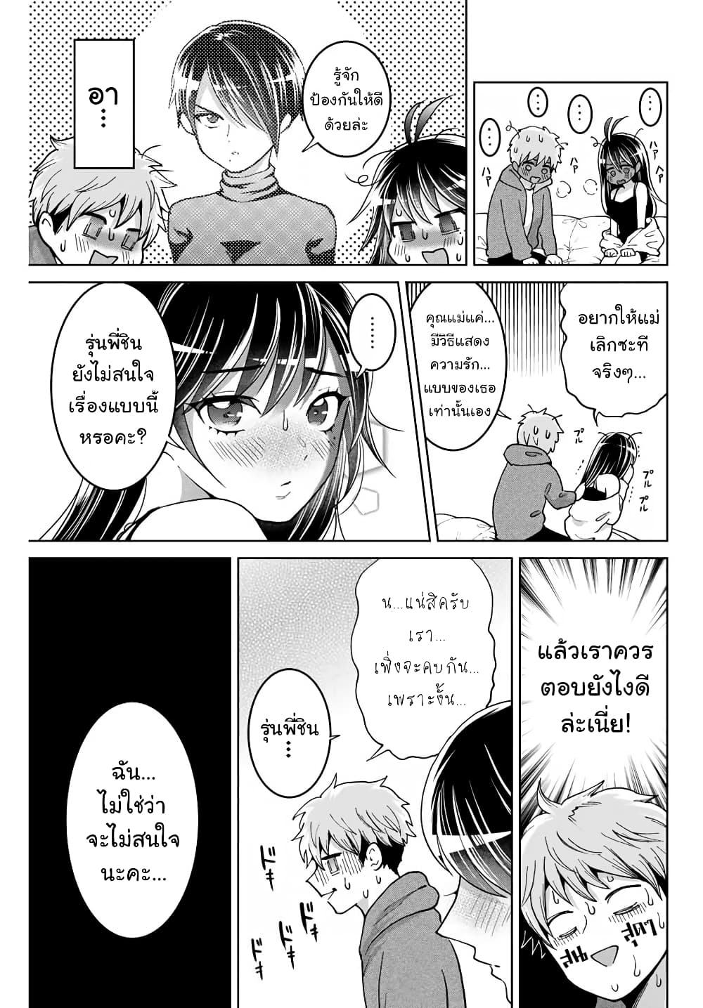 Bokutachi wa Hanshoku wo Yameta page 15