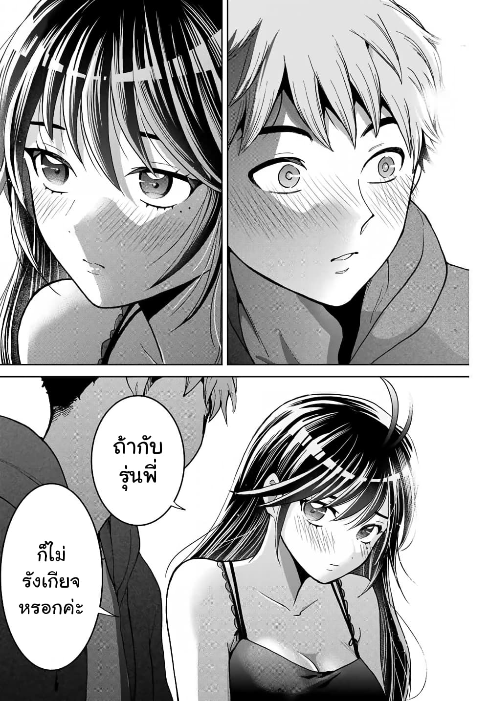 Bokutachi wa Hanshoku wo Yameta page 16