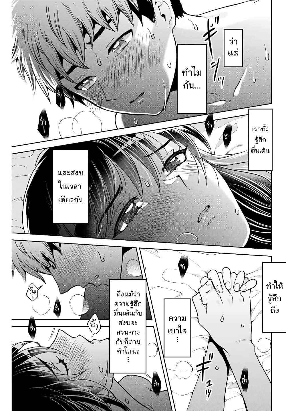 Bokutachi wa Hanshoku wo Yameta page 19