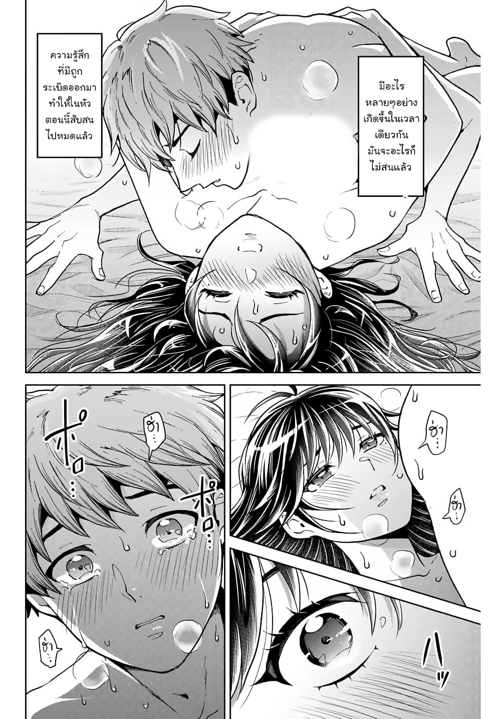 Bokutachi wa Hanshoku wo Yameta page 20
