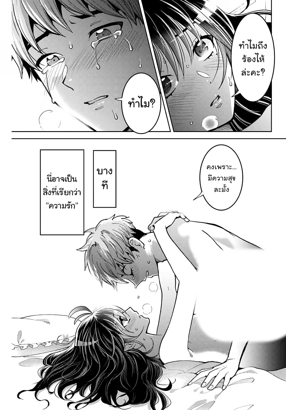 Bokutachi wa Hanshoku wo Yameta page 21