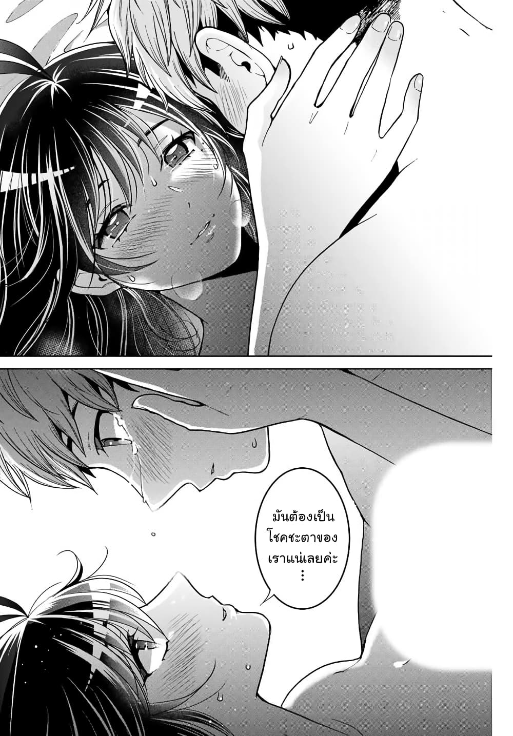 Bokutachi wa Hanshoku wo Yameta page 22