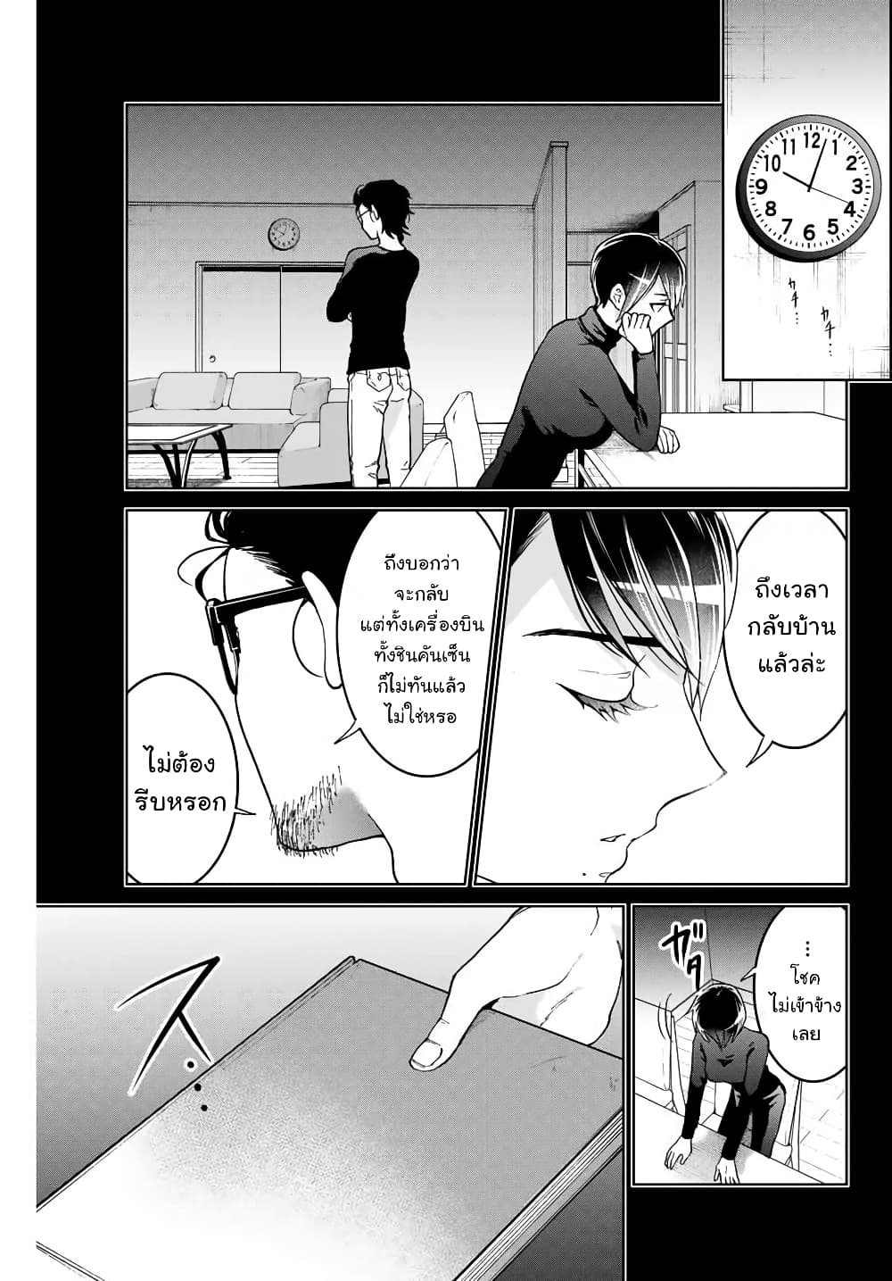 Bokutachi wa Hanshoku wo Yameta page 23