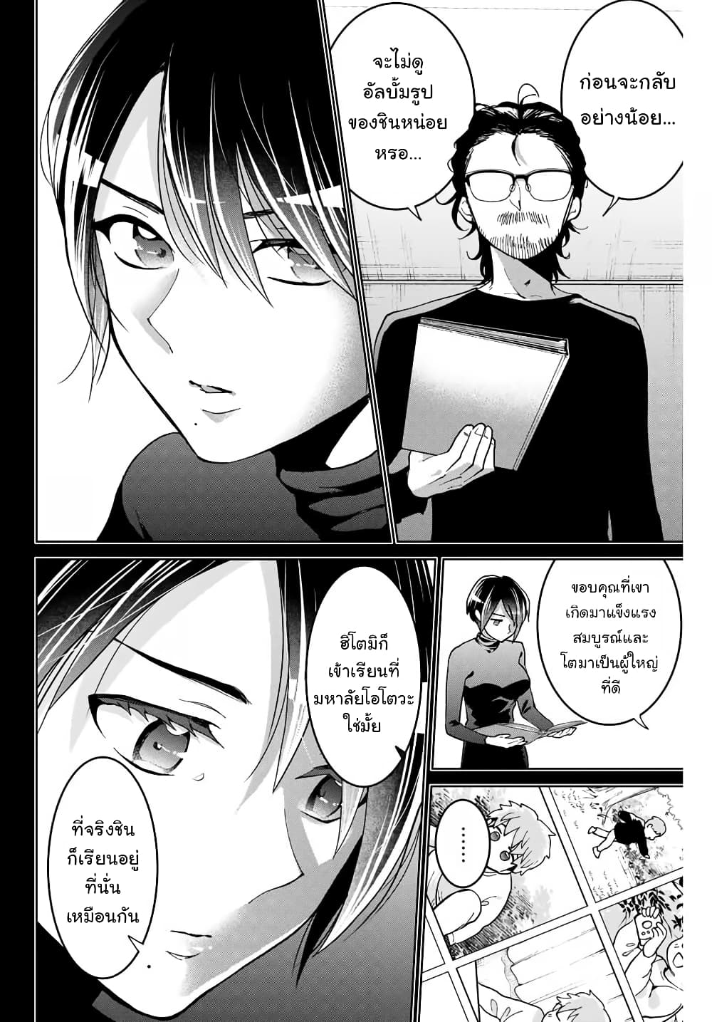 Bokutachi wa Hanshoku wo Yameta page 24