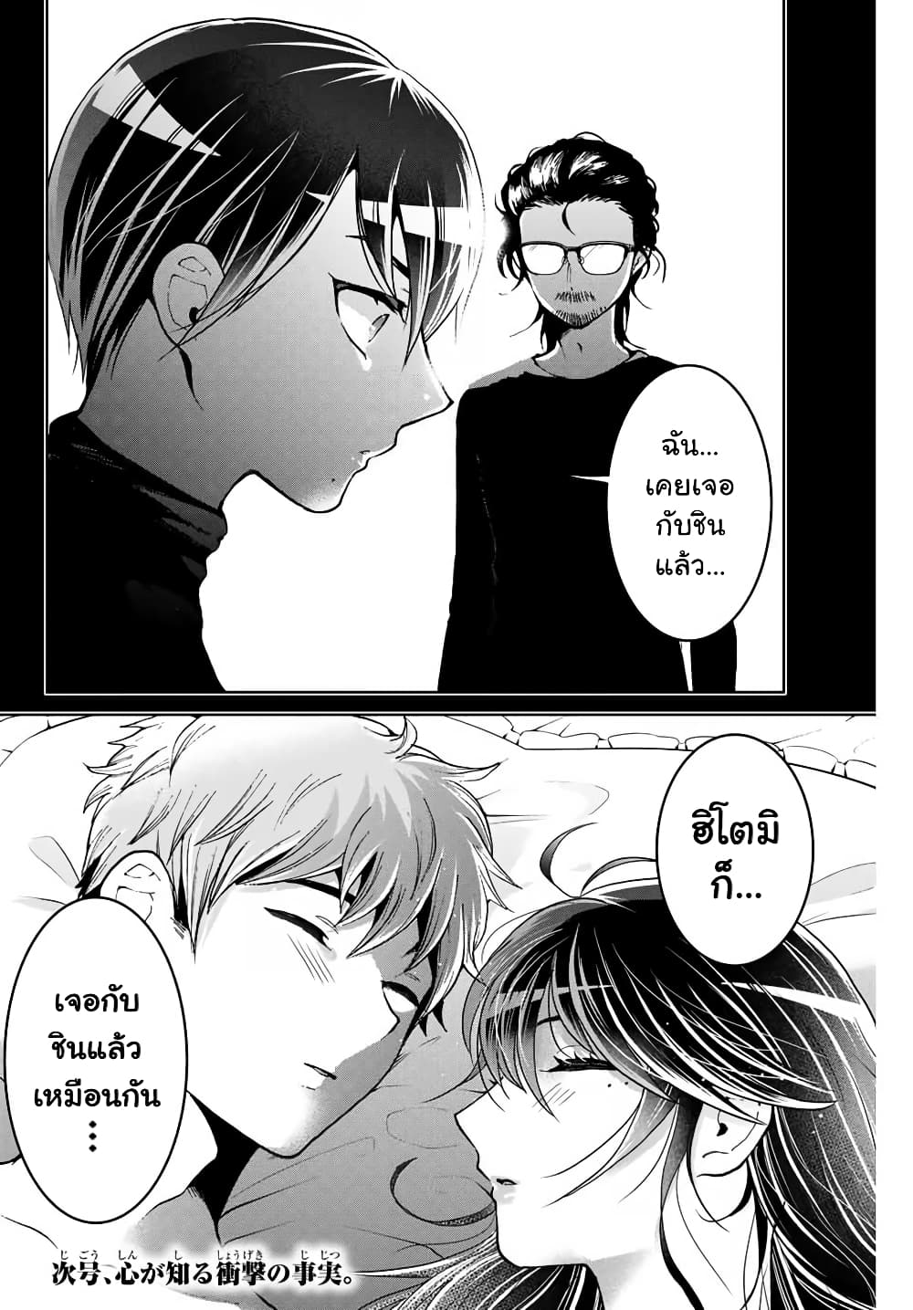 Bokutachi wa Hanshoku wo Yameta page 26