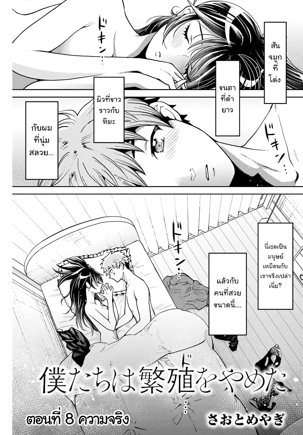 Bokutachi wa Hanshoku wo Yameta page 1