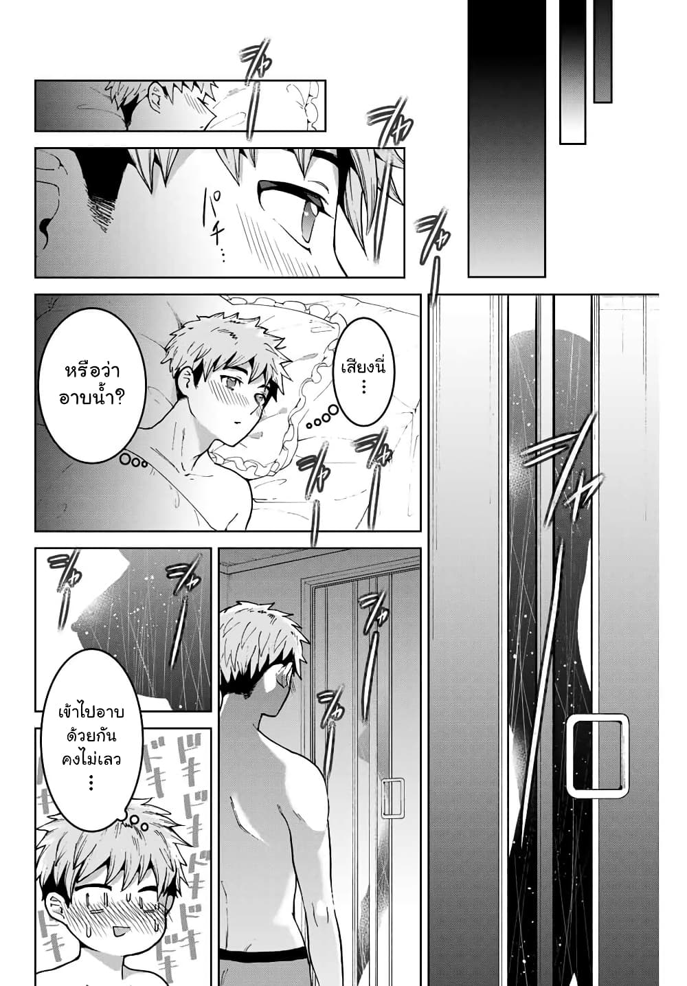 Bokutachi wa Hanshoku wo Yameta page 2