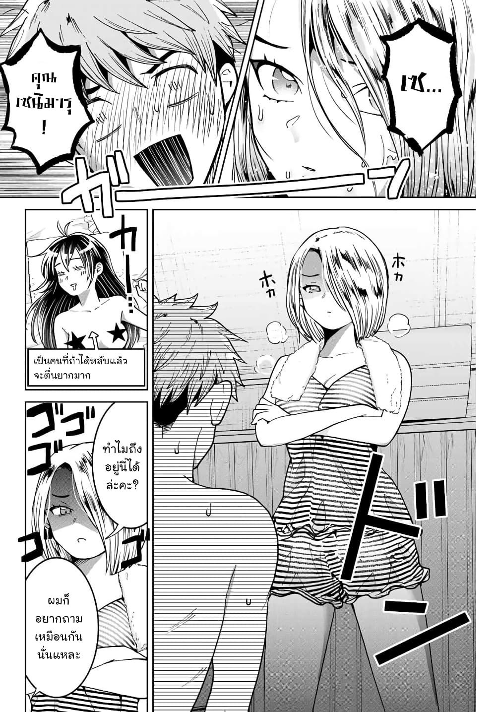Bokutachi wa Hanshoku wo Yameta page 4