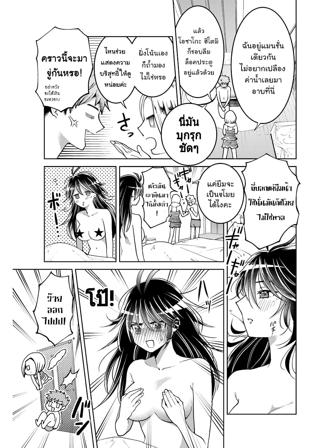 Bokutachi wa Hanshoku wo Yameta page 5