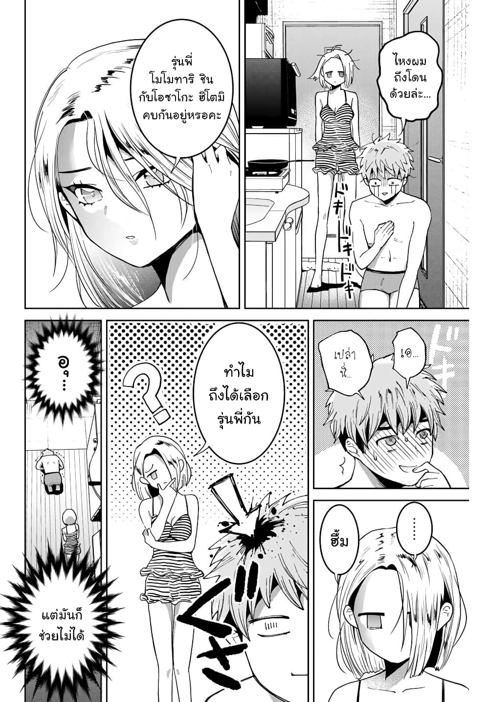Bokutachi wa Hanshoku wo Yameta page 6