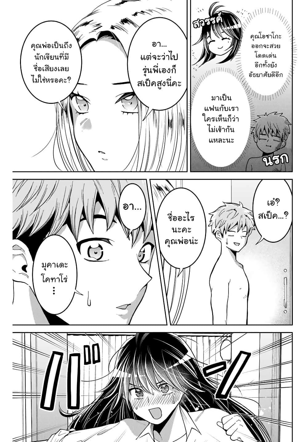 Bokutachi wa Hanshoku wo Yameta page 7